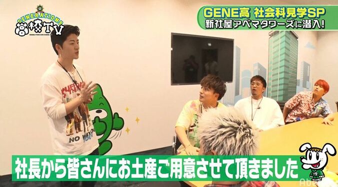 GENERATIONSがAbemaTV社長会議室に潜入！社長になりきり会社員ごっこ 1枚目