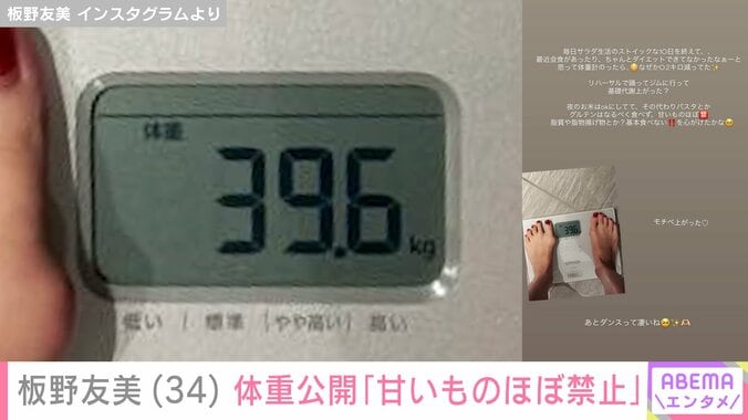 【写真・画像】板野友美（34）、体重公開「甘いものほぼ禁止」高橋奎二投手への愛妻料理も話題に　2枚目