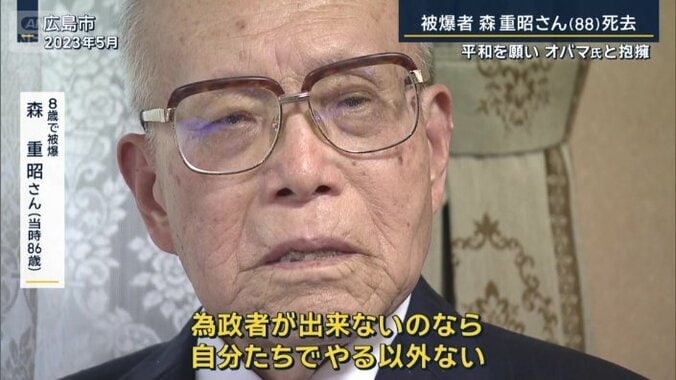 森重昭さん（当時86歳）