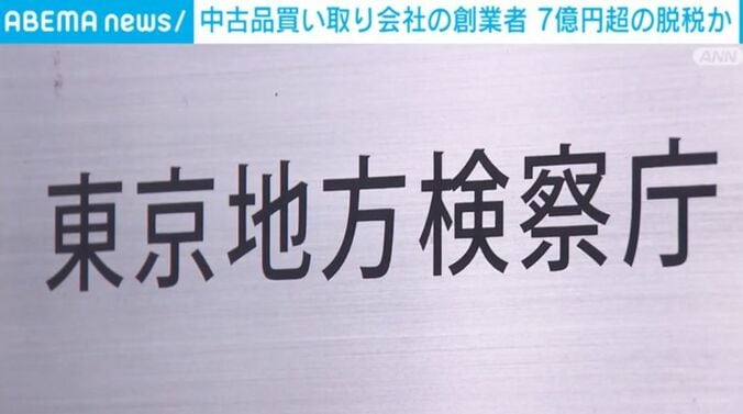 東京地方検察庁