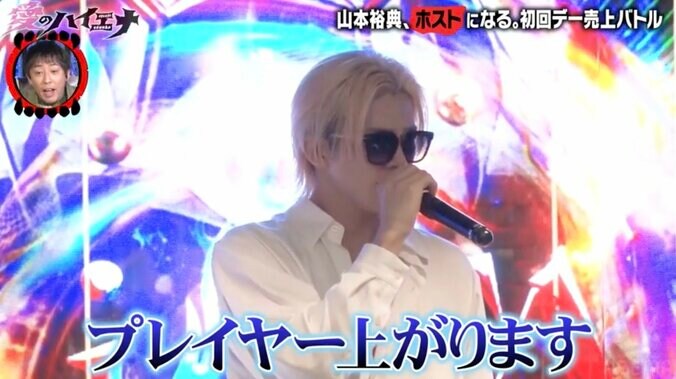 【写真・画像】「今日でホスト辞めます」歌舞伎町No,1ホストの決断に山本裕典が号泣　4枚目