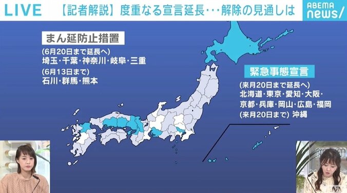 度重なる宣言延長…6月20日以降の“再々延長”は「さすがにないだろう」と政府関係者 解除の見通しは 1枚目