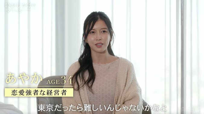 【写真・画像】「二股って言い方悪いけど…」 34歳美人経営者が婚活で欲望全開「3人で住みたい」　2枚目