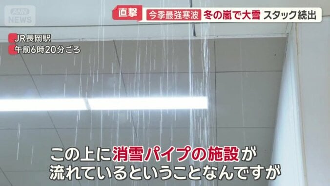 長岡駅構内では水漏れ被害も