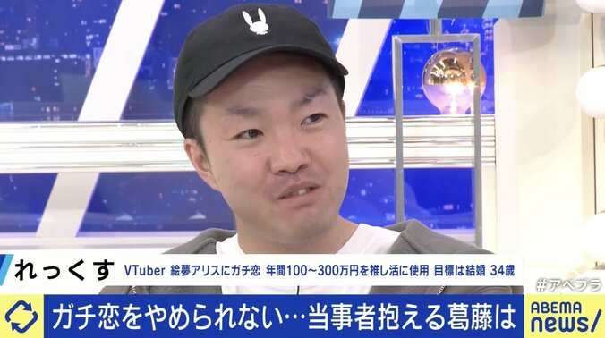 【写真・画像】VTuberに年間100〜300万円つぎ込む“ガチ恋”「中身の人間性に恋」、最終目標は「結婚」 一方で行き過ぎると迷惑行為も…事務所側もNGとはっきり言いづらい？　2枚目