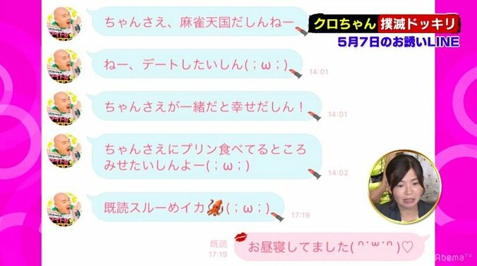既読無視には鬼LINE、自撮りを送りつけてくる…クロちゃんの異常な生態 2枚目