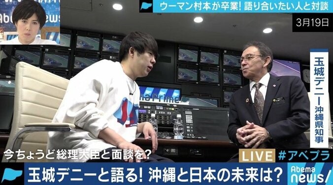 「安倍総理は最低じゃないか」ウーマン村本の発言に、玉城デニー知事の答えは!?止まらない辺野古への土砂投入 1枚目