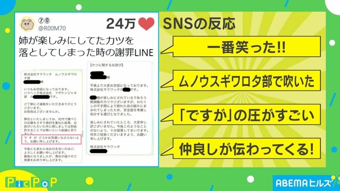 姉妹のビジネス風謝罪LINE