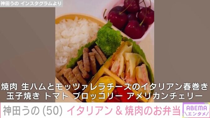【写真・画像】セレブ弁当が話題・神田うの（50）、イタリアンや焼肉が入った彩り豊かなお弁当　2枚目