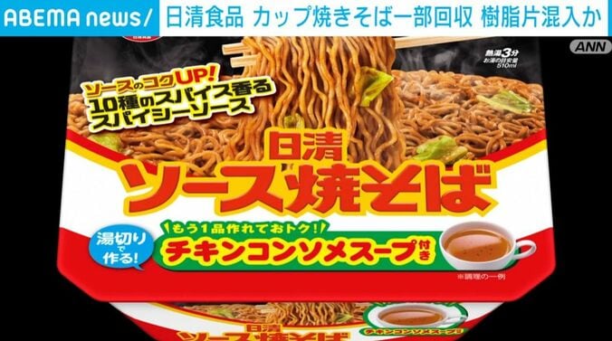 日清ソース焼そばカップ チキンスープ付き