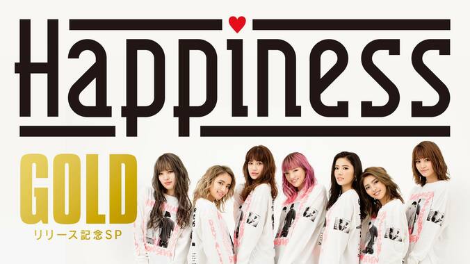 Happiness、初のオリコン1位を獲得した新曲『GOLD』リリース記念SP番組がAbemaTVで放送決定 1枚目