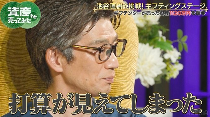 【写真・画像】応援金目標額5000万円 池谷直樹が“売らなかったモノ”に資産家が苦言「打算が見えてしまった」　2枚目