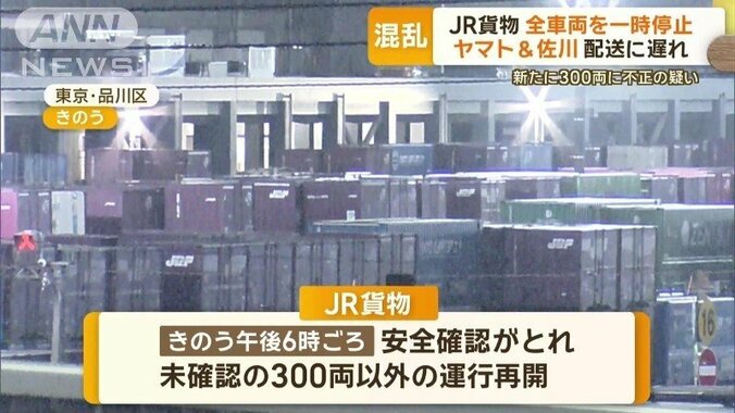 順次運行を再開