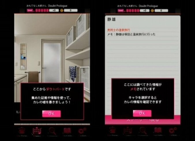 男を見る力を磨くゲーム『ダウト』あなたは浮気されてない!?チェックポイント確認 6枚目