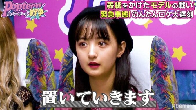 遅刻は許されない！スタッフの容赦ない判断にPopteenモデルたちが戦慄 1枚目