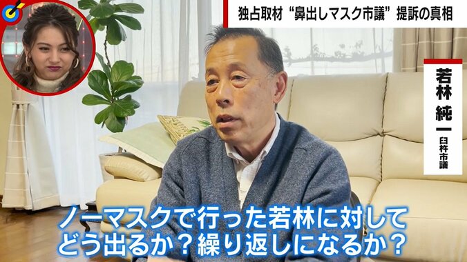 「今後はノーマスク」“鼻出し”マスク市議、提訴の真意を告白「ちゃんとした理由がないと苦痛。降りかかった火の粉を払うという主張、問題提起ができるチャンス」 1枚目