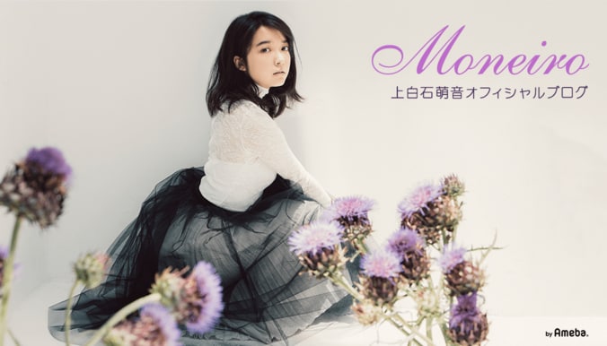 上白石萌音、歌手デビューから1年　感謝の気持ちを込め直筆メッセージを公開 1枚目