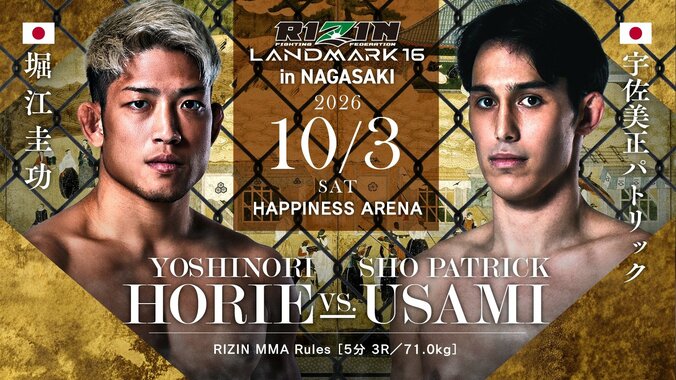 【写真・画像】RIZIN LANDMARK 16 in NAGASAKI（ライジン ランドマーク16 長崎）対戦カード・大会情報・試合速報　2枚目