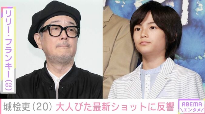 【写真・画像】『万引き家族』でリリー・フランキーの息子を演じた元子役・城桧吏（20）、大人びた最新ショットに反響「え!?なにごと!?」「急に大人っぽくなって」　1枚目