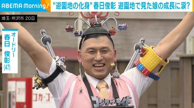 オードリー・春日俊彰