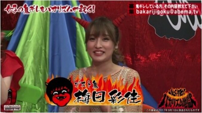 元AKB梅田彩佳、アイドルの本性暴露？  女子の褒め合いに「目が死んでる子」を証言 1枚目