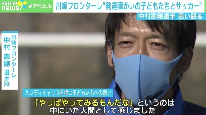 「可能性にふたをしないで」 発達障がいの子どもたちへの取り組み、“ミスター川崎”中村憲剛選手が語る思い 7枚目