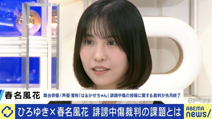 【写真・画像】春名風花「“お金もらえていいね”と言われたことも」 誹謗中傷10年…裁判に決着もコスパ悪い？課題は　1枚目