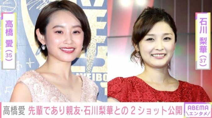 元モーニング娘。“チャーミー石川＆高橋ラブリー”の仲良し2ショットに「大好きでした！」「幸せです」と歓喜の声 1枚目