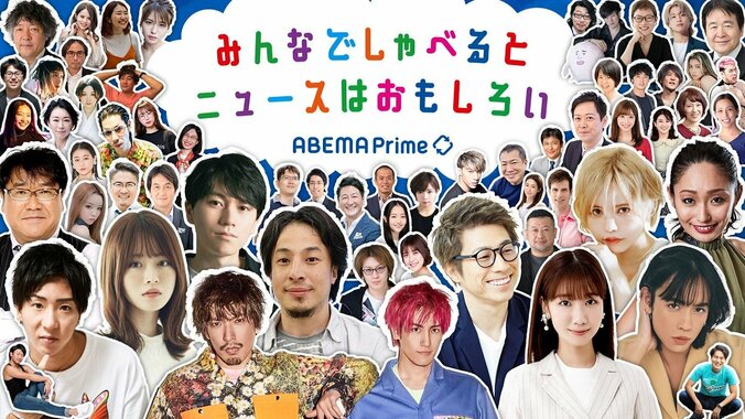 『ABEMA Prime』新レギュラーMCに山崎玲奈、ryuchell、大空幸星が就任 テーマソングは現役大学生バンド・新東京の『36℃』 ＜コメントあり＞ 1枚目