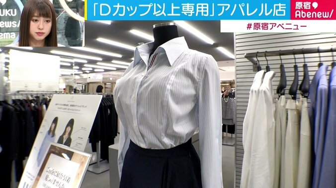 胸の大きな女性の悩みを解消？ “Dカップ以上専用”のアパレル店　反響は海外からも 1枚目