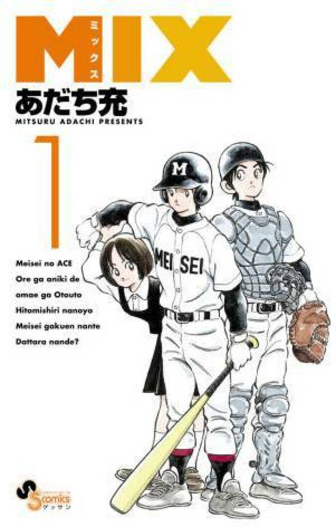 8月9日は野球の日『女性が読んでいる野球コミック』  1位は“おお振り”！ 3枚目