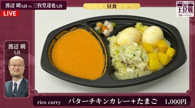 渡辺明九段が注文したバターチキンカレー（卵追加）