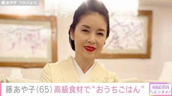 【写真・画像】24歳年下男性と結婚・藤あや子（65）、高級食材を使った2人分の“おうちごはん”披露　1枚目