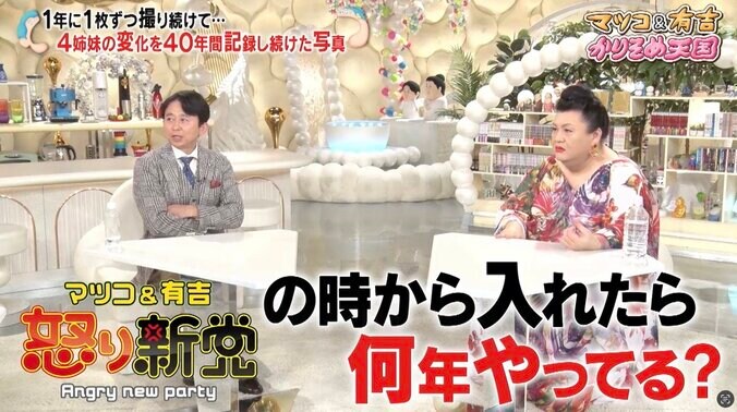 【写真・画像】怒り新党の頃から…マツコ＆有吉、14年の番組共演を続けたことにしみじみ「こんな話するようになったのね」　1枚目