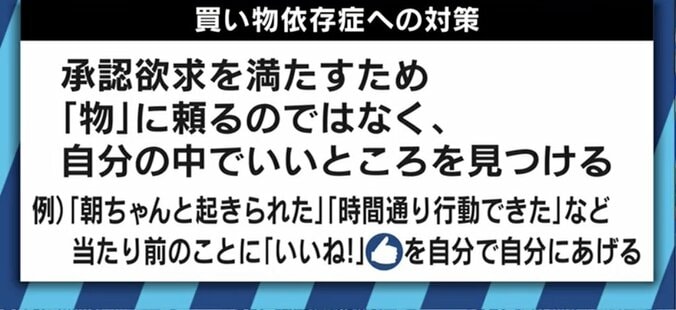 GENKINGは「いいね！」欲しさに1000万円のローン…ネットショッピングで身近になった「買い物依存」とは 9枚目