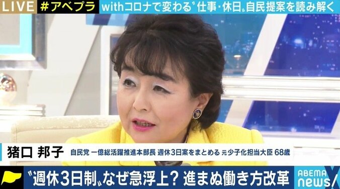 「さらに1日だけ自由な時間があれば、様々な希望が叶えられる」“選択的週休3日制“を提案した猪口邦子議員の真意 1枚目