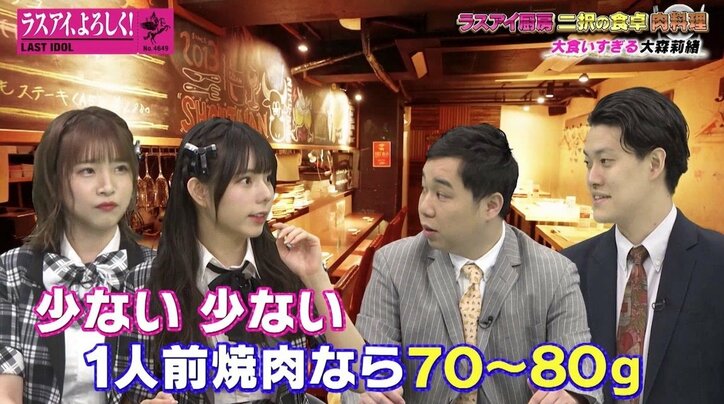 大食いなのにスレンダー!ラスアイ大森莉緒の“肉食い”エピソードに霜降り明星も驚き