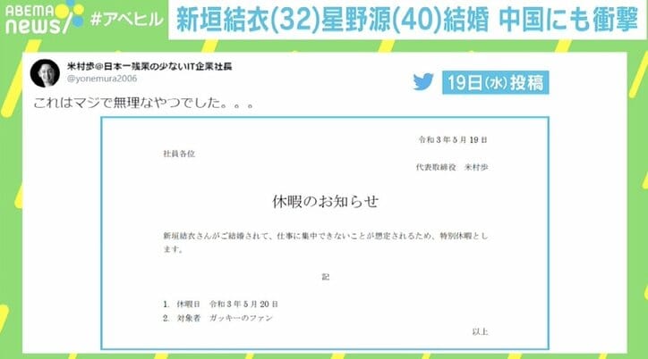 新垣結衣の結婚発表で“特別休暇”を伝達…実際に休んだ社員も？ 社長を直撃取材