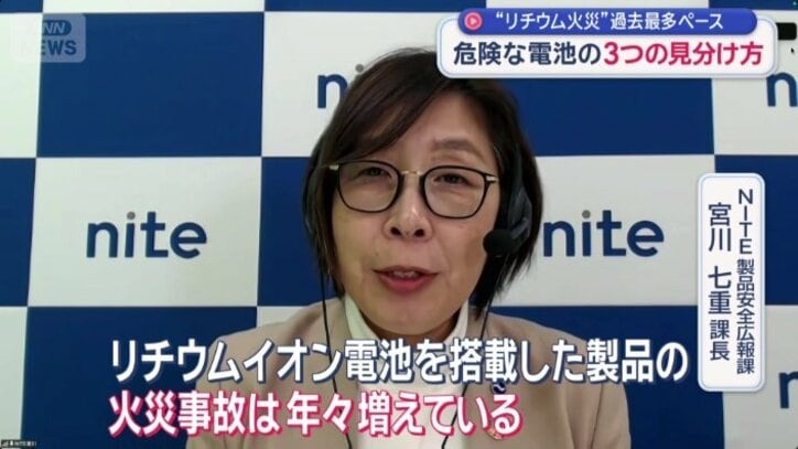 NITE製品安全広報課　宮川七重課長