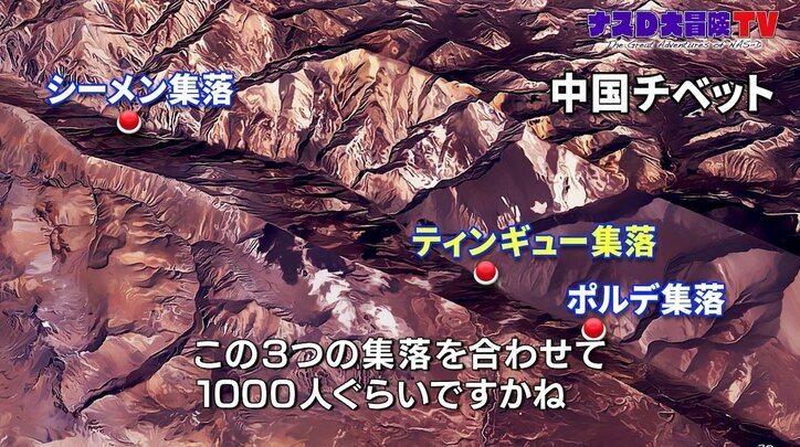 「ナスD大冒険TV」撮影スタッフが集落の女性から求婚される「本当にうれしそう」