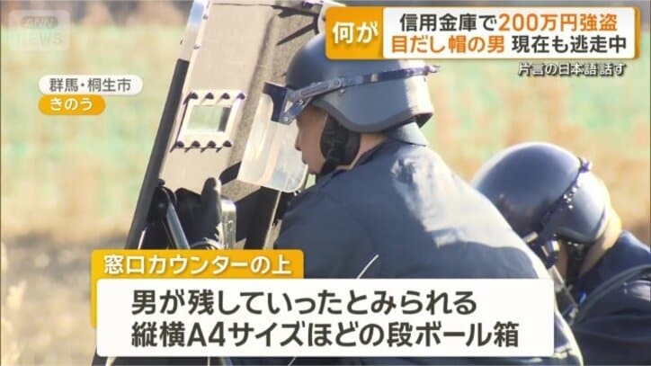 爆発物処理班を出動させ中身を確認