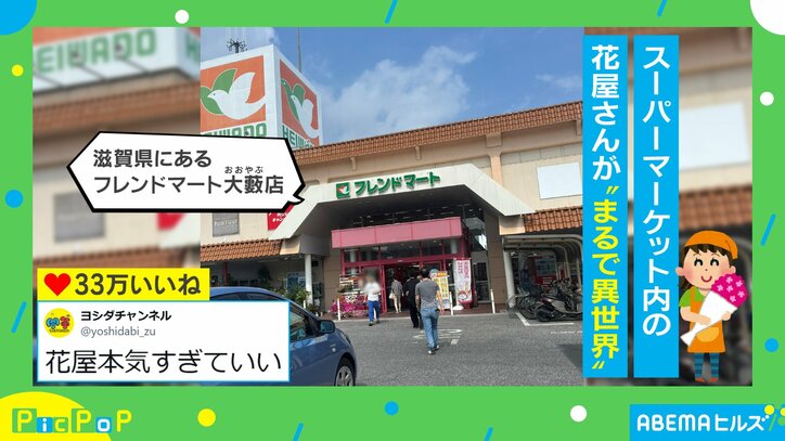 滋賀県のフレンドマート大藪店