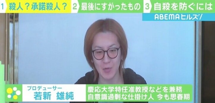 殺人か承諾殺人か…座間9人殺害事件に若新雄純氏「“間違った救い”に行かせてはいけない」