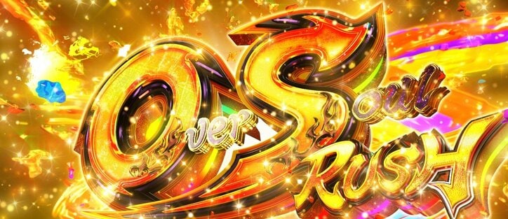 【写真・画像】『スマスロ シャーマンキング』のスペック・打ち方【スロットマンキン】　8枚目