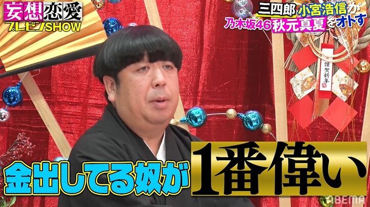 三四郎・小宮は練馬区の富豪、総資産10億円の一族…知られざる一面に日村も衝撃「先輩芸人にも総額500万おごった」