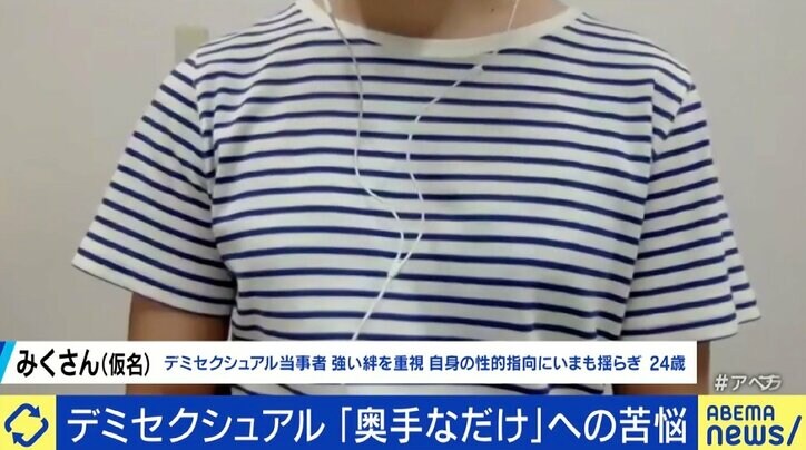 “強い絆感じる人にだけ性的欲求”デミセクシュアルと出会い「安心した」人と苦悩する人 多様性の時代に“カテゴライズ”する功罪は