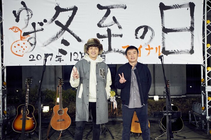 ゆず「命ある限り歌い続ける」とファンに誓った最後の「冬至の日」ライブ