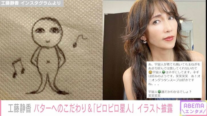 工藤静香、家族の「ピロピロ星人」への料理は特別仕様「宇宙人が煮ても焼いても玉ねぎをあまり好んでは食してくれないので」