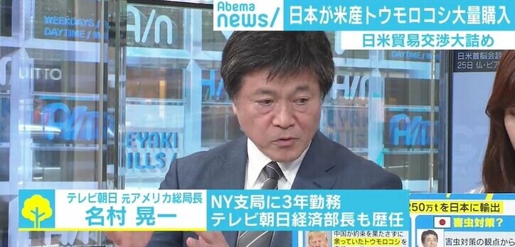 安倍総理「害虫対策」でトウモロコシ250万トン購入 「いかに頭をさげて貿易交渉をやり過ごすか」