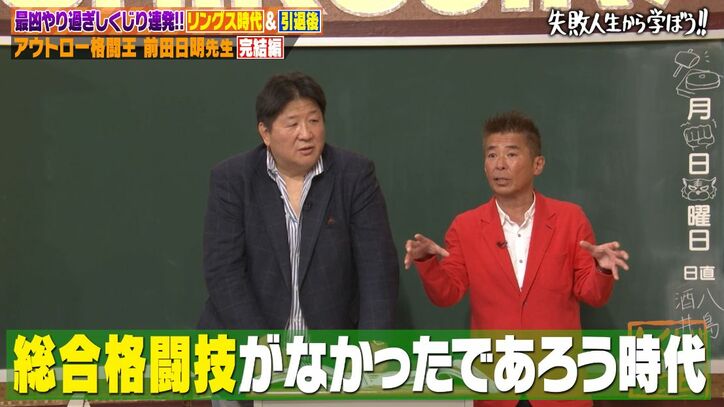 【写真・画像】歴史に残る壮絶などつきあい！一発の蹴りで相手を倒すことも　若林「見たことない映像」　1枚目